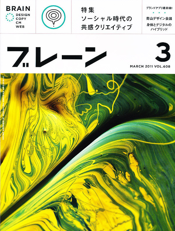 tumblr_mxragzSQCm1qbfiiuo5_1280.jpg (614×808) #magazine #brain #japan #publication