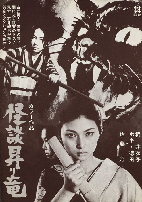 Japanese Movie Poster:Â Blind Womans Curse:Â The Tattooed Swordswoman. 1970 #japan
