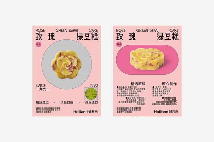 NO.01-Holiland Rose Green Bean Cake