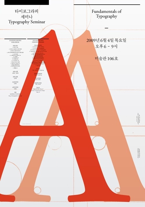 typography seminar shin, dokho #print #poster