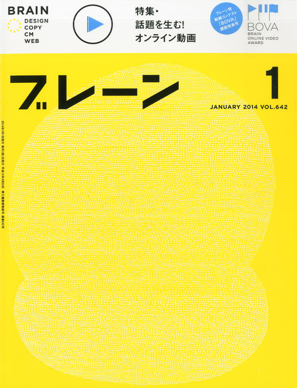 tumblr_mxragzSQCm1qbfiiuo1_1280.jpg (918×1200) #magazine #brain #japan #publication