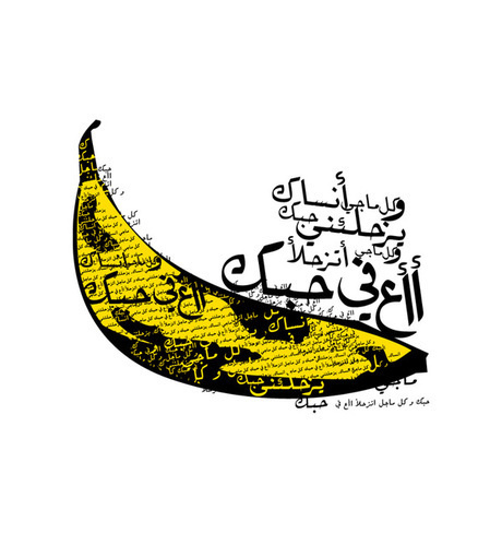 arabic type on Behance #calligraphy #banana #arabic #love #typography