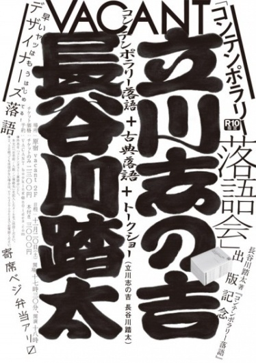 phofa - 長谷川 踏太 / TOTA HASEGAWA #poster