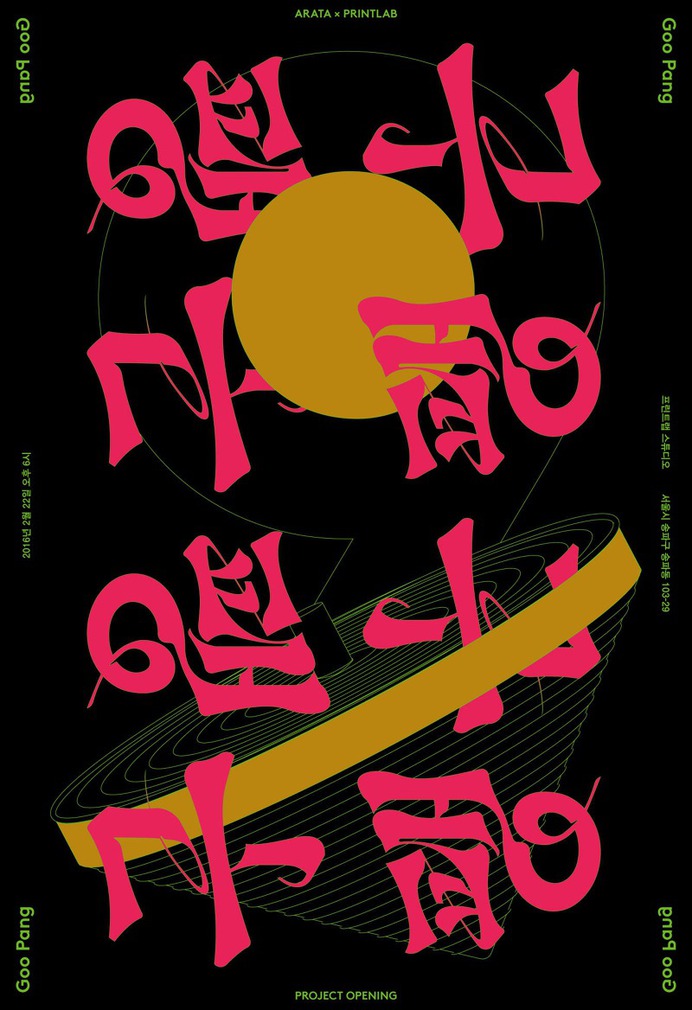 Goo Pang project opening