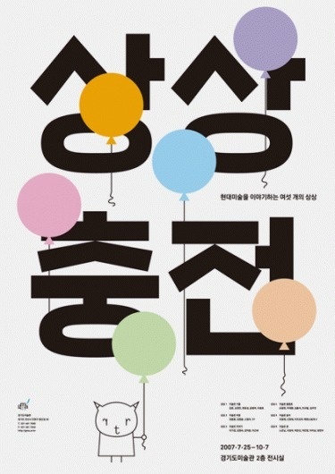 Sulki & Min's Posters: Balloons in Korean Typography