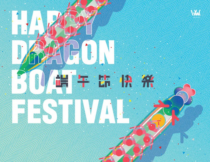 端午節快樂|Happy Dragon Boat Festival