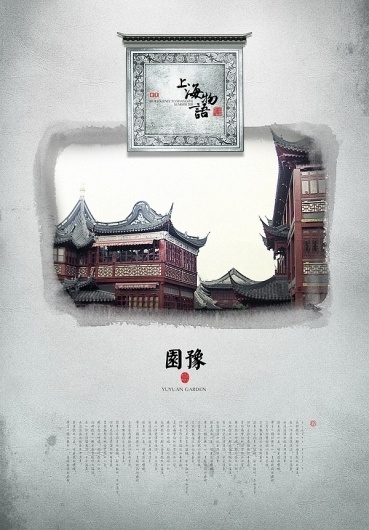 JOURNEY TO SHANGHAI on the Behance Network #print #design