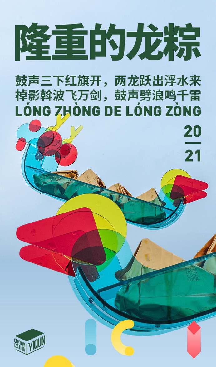 Design for Dragon Boat Festival 2021