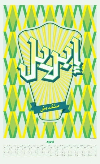 New Year Calendar 2011 on the Behance Network #april #pattern #arabic #typography