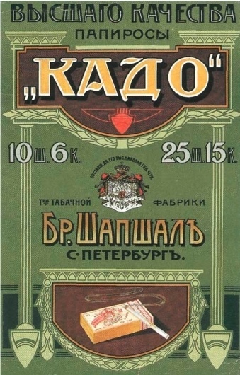 All sizes | RUSSIAN GRAPHIC DESIGNS & EPHEMERA 0032 | Flickr - Photo Sharing! #cigarette #design #russian #ephemera