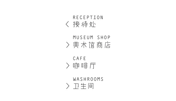 Sifang Art Musem Branding #signage #minimalist #white