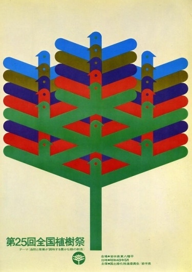SO MUCH PILEUP: Gurafiku #shigeo #fukuda #design #graphic #japanese #poster #graphics