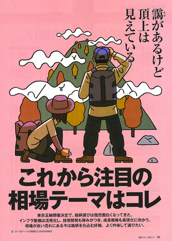 Japanese Illustration #illustration #poster #awesome #studio takeuma