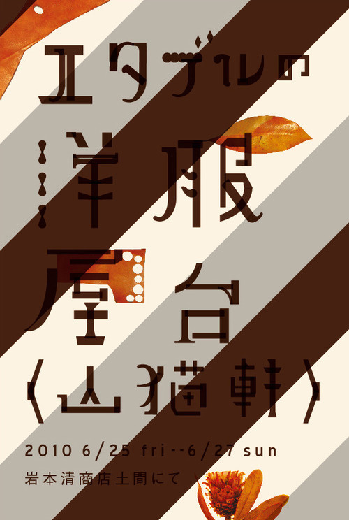 Japanese Poster: Eatable of Many Orders. Satomi Tanaka. 2010 Gurafiku: Japanese Graphic Design #design