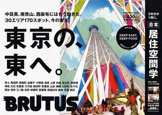 ADVERTISING : KEIJI ITO | UFG #design #graphic #colorfull #typographic #tokyo #poster