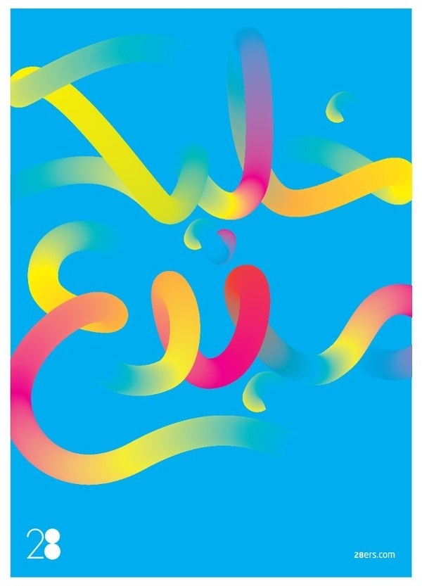 Stay Creative in Arabic by 28 #type #arabic #typography