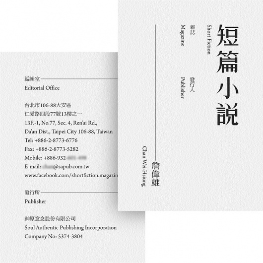 short fiction - wangzhihong.com #card #print #identity