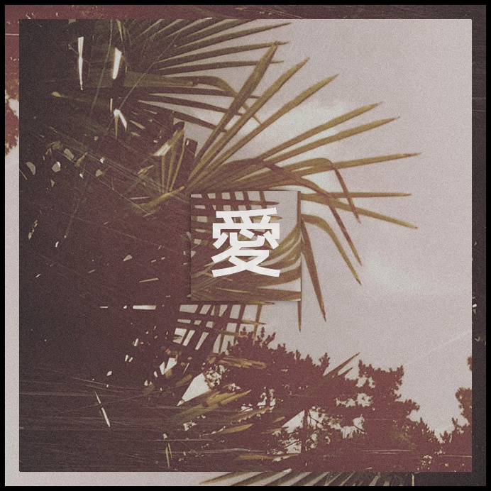 コンシャスTHOUGHTS · 愛 cover art
