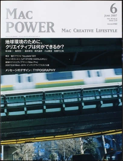 Mac_Power_026.jpg 983 × 1280 pixels #apple #kashiwa #design #graphic #cover #sato #magazine #mac