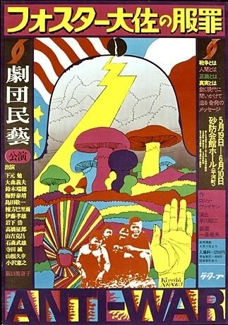 Kiyoshi AWAZU #war #poster #anti