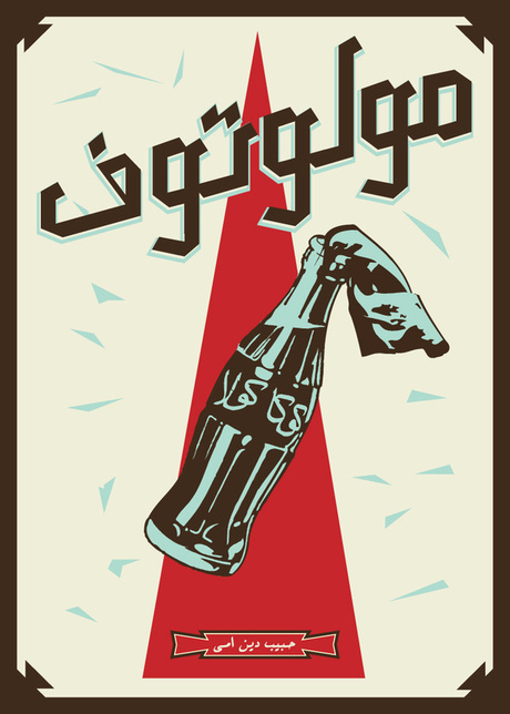 arabic type on Behance #molotov #islamic #cairo #egypt #arabic #revolution #typography
