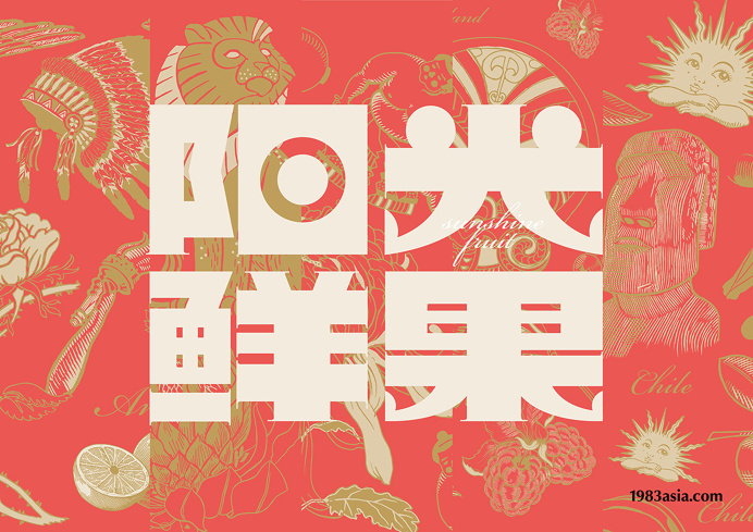 SUNSHINE FRUIT 陽光鮮果 Identity