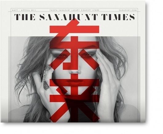 Non-Format - The Sanahunt Times – 3 #non #red #format #newspaper #cover #overprint #bw