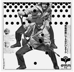 Japan1977 Isetan Newspaper Advertisement An advertising strategy with a keen sensitivity used to generate current fashion trends
