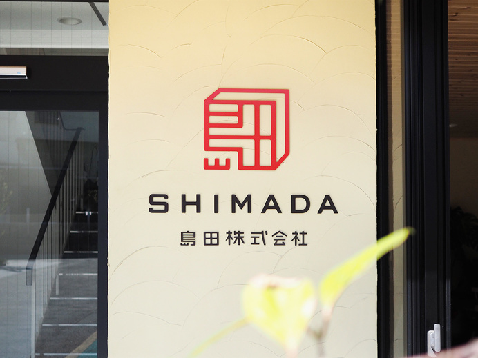 Shimada Corporation Logo Designed by Masaomi Fujita Japan