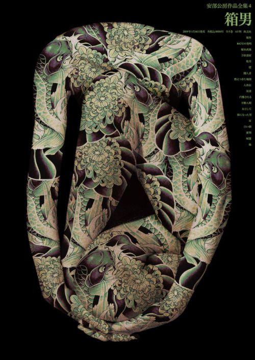 Japanese Poster: Kobo Abe – The Box Man. Yu Miyazaki. 2009