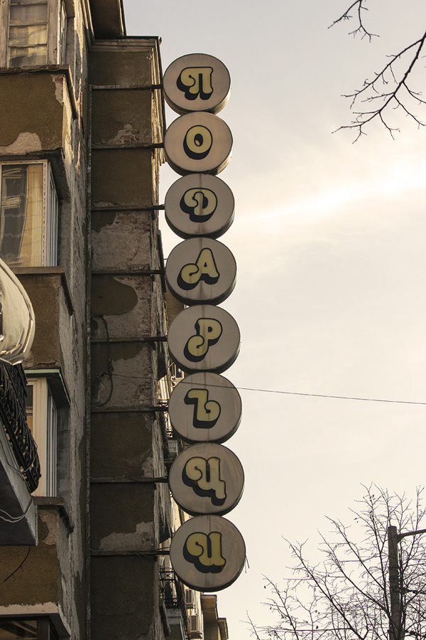 the invisible {type}faces of the socialism on Behance #old #lettering #ussr #logo #type #typography