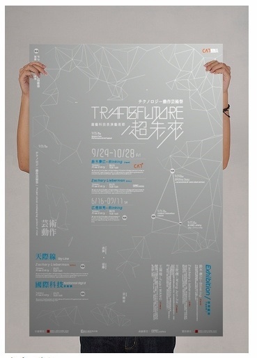 廣藝科技表演藝術節『超未來』 - 海報提案 #exhibition #abstract #japan #poster