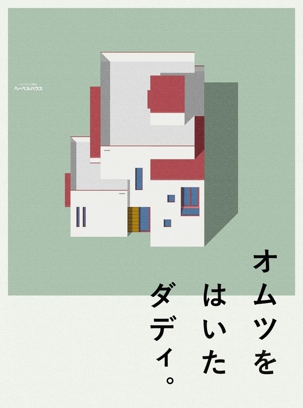 Japanese Advertisement: Asahi Kasei Homes. Hirokazu Matsuda. 2013 #poster