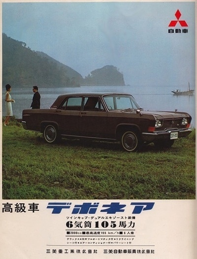Yahoo!ブログ - 画像表示 - chi-mi-do-ro #advertising #1970s #car #japan #mitsubishi