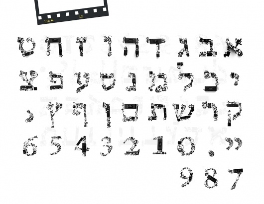 167970261072499849_1RoSxQcl.jpg (1200×931) #hebrew #font #experimental #typography