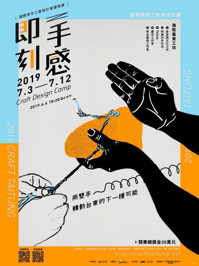 International Youth Craft Design Camp & Competition