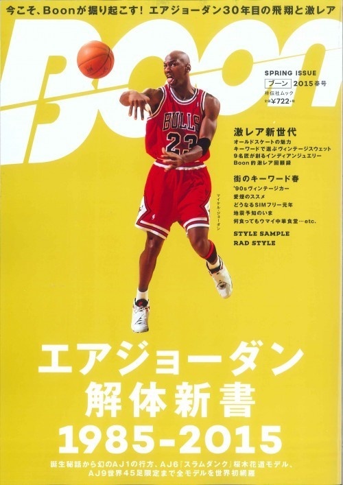 #mj #michaeljordan #23 #boon #magazinecover #japanese #typography #nba