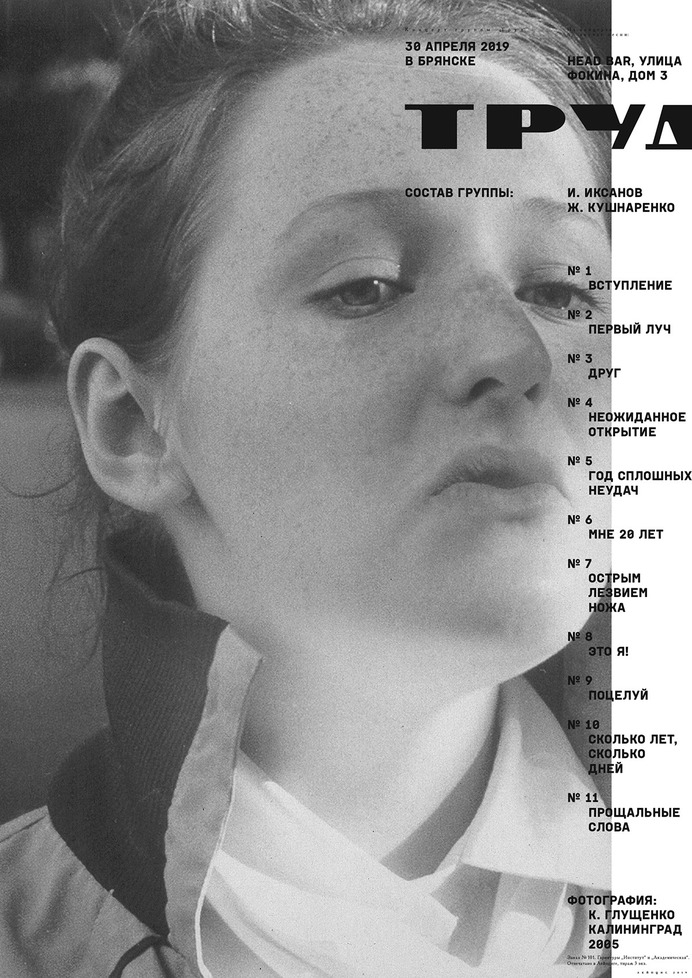 13 Posters for 'Trud'