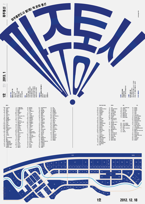 파주통신shin, dokho #poster