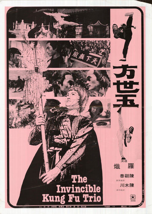 [ INVINCIBLE KUNG FU TRIO POSTER ]