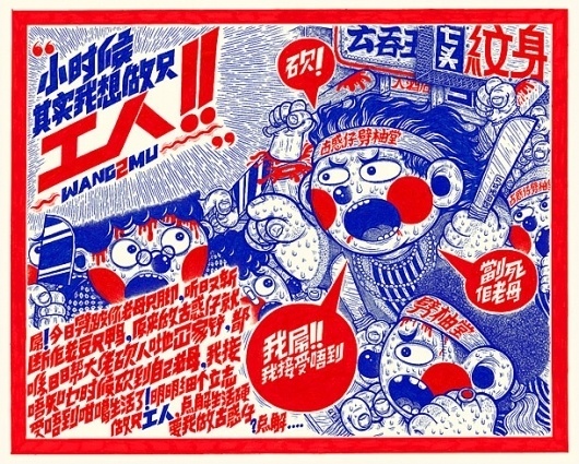 "WHAT I REALLY WANTED TO DO WHEN I WAS A KID…" a series of postcard designs from guangzhou-based EDGE Creative Collective illustrator WANG2MU // #chinese #illustration #wang2mu