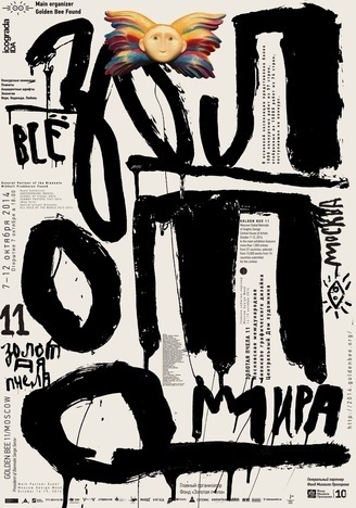 Peter Bankov | Graphis Poster Annual 2016 #graphic #poster