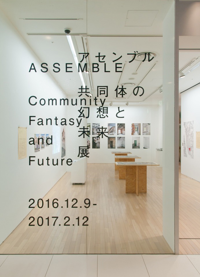 ASSEMBLE_scheme of sign 2016 spatial design : Ryuji Fujimura graphic design:Rikako Nagashima curator : Takayo Iida