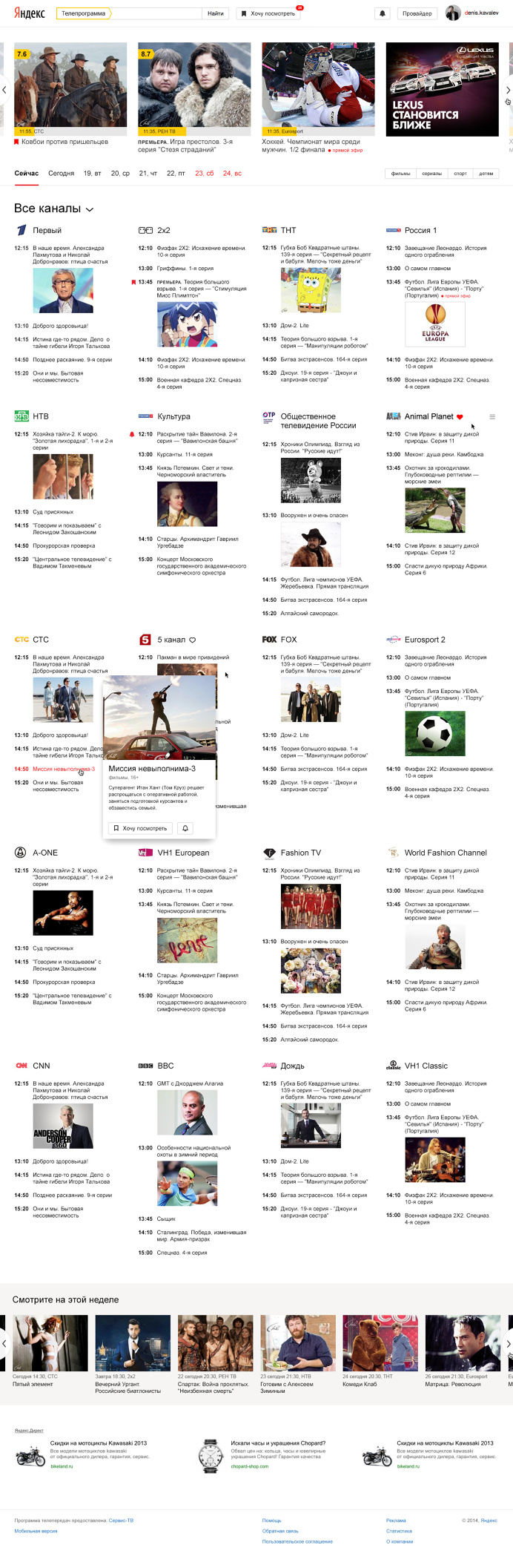 Yandex TV