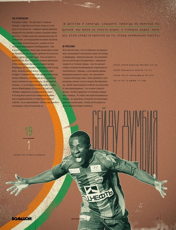 Top-7 Football Forwards on the Behance Network #sport #big #dumbia #sportsman #bolshoi