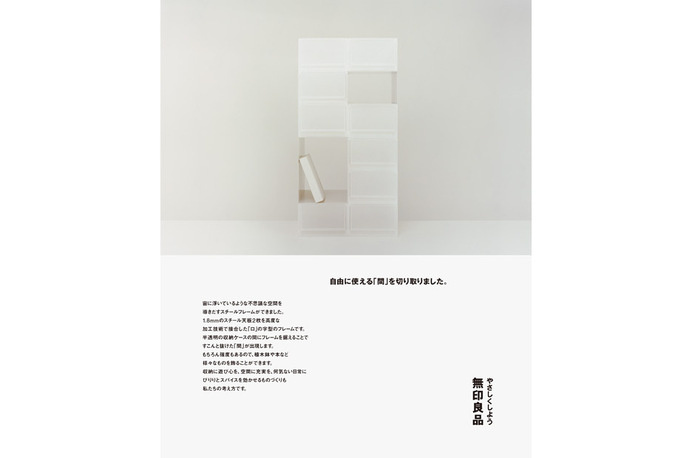 MUJI corporate advertising Hara Design Institute #print #layout