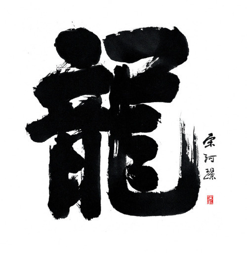 A Minute of Perfection #logo #asian #glyph