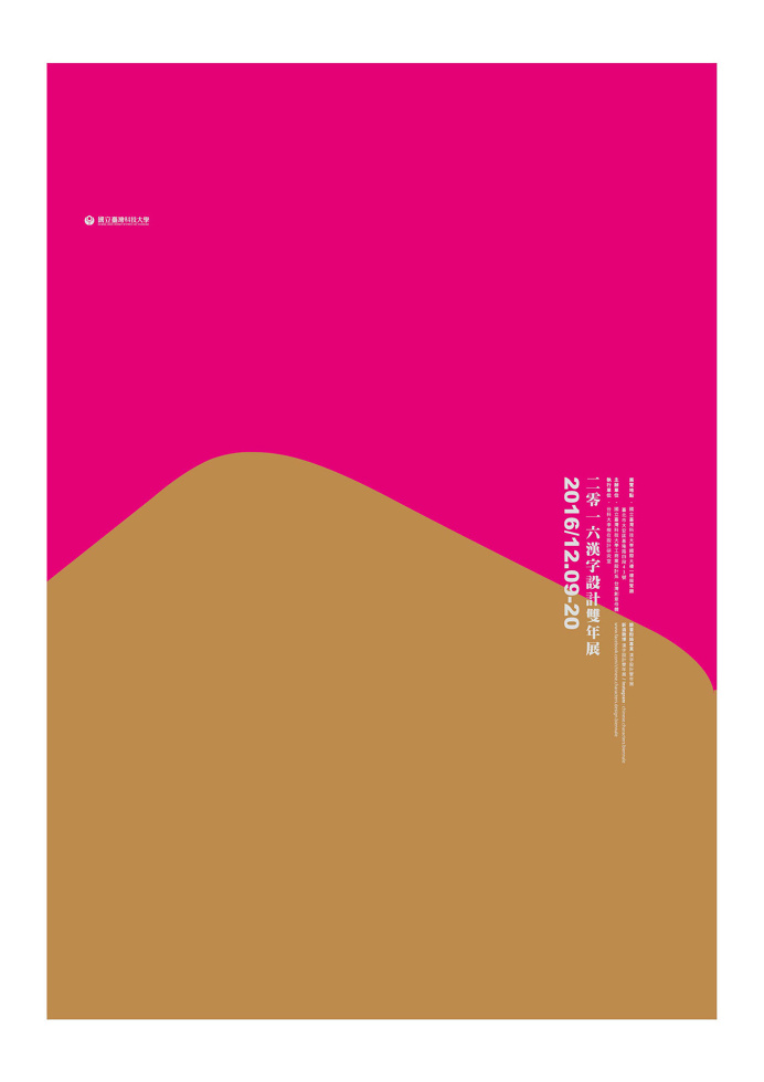 Chinese Typography Design Biennale 2016 on Behance