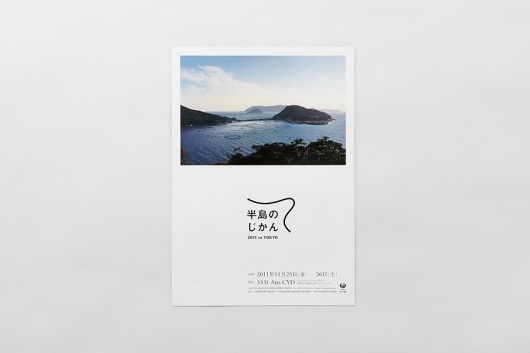 国土交通省|半島のじかん - Daikoku Design Institute #print #japanese #design #typography