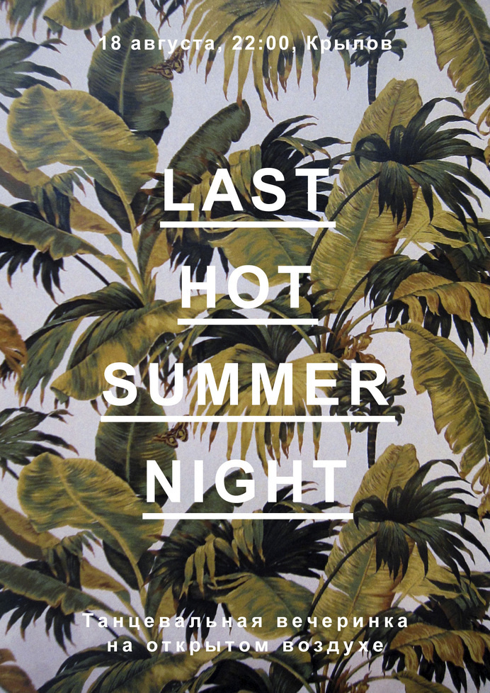 Last Hot Summer Night #night #hot #summer #poster #last